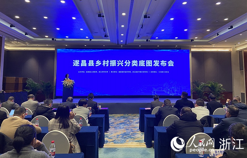 2月4日，遂昌县乡村振兴分类底图发布会在杭州举行。人民网 方彭依梦摄