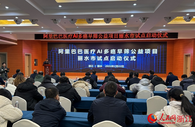 阿里巴巴“医疗AI多癌早筛公益项目”启动仪式现场。人民网 陈陆洵摄