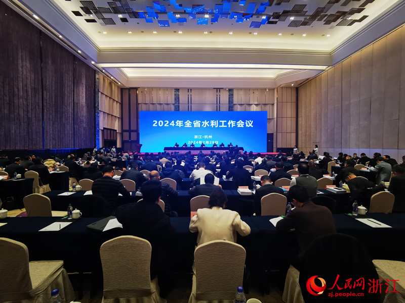 2024年浙江省水利工作会议在杭州召开。人民网记者 张帆摄