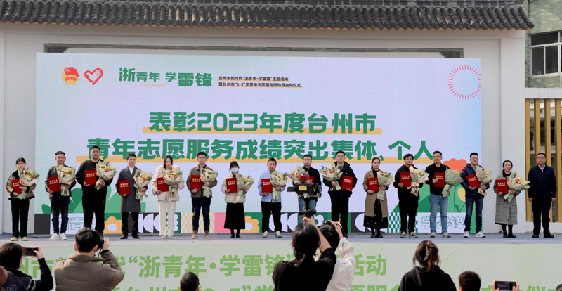 仪式表彰了2023年度台州青年志愿服务成绩突出集体、个人。螺洋街道供图