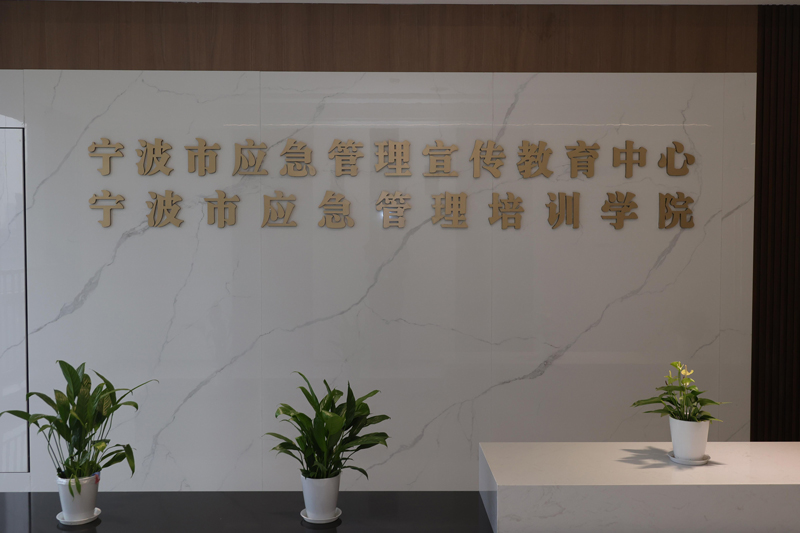 宁波市应急管理宣传教育中心大楼正式启用。薛意凡摄