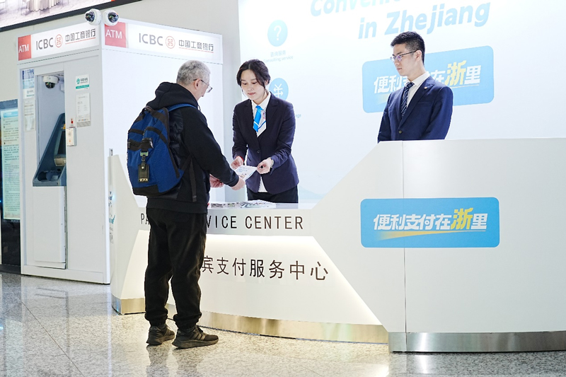 為推動外籍來華人員支付便利化，杭州蕭山國際機場便利化優質服務示范區日前正式投入使用。