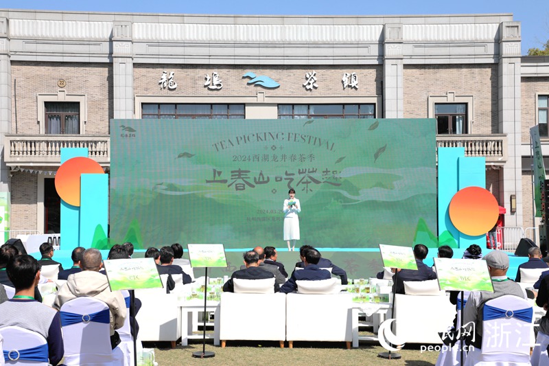 3月29日上午，“2024西湖龙井春茶季”活动在杭州市西湖区龙坞茶镇·九街正式开启。人民网 方彭依梦摄
