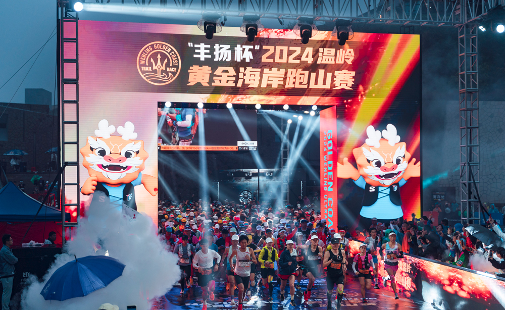 2024温岭黄金海岸跑山赛鸣枪开赛。温岭黄金海岸跑山赛组委会供图