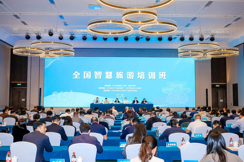 全国智慧旅游培训班开班仪式。余杭区委宣传部供图
