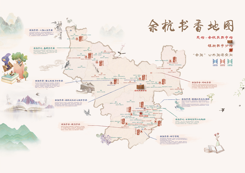 余杭书香地图发布。余杭区委宣传部供图