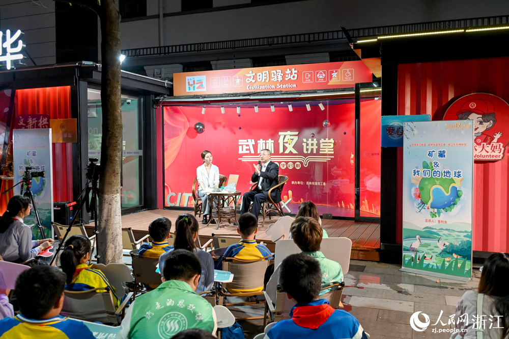 4月20日晚，“武林夜讲堂”活动在杭州武林路文明驿站启幕。人民网记者 叶宾得摄