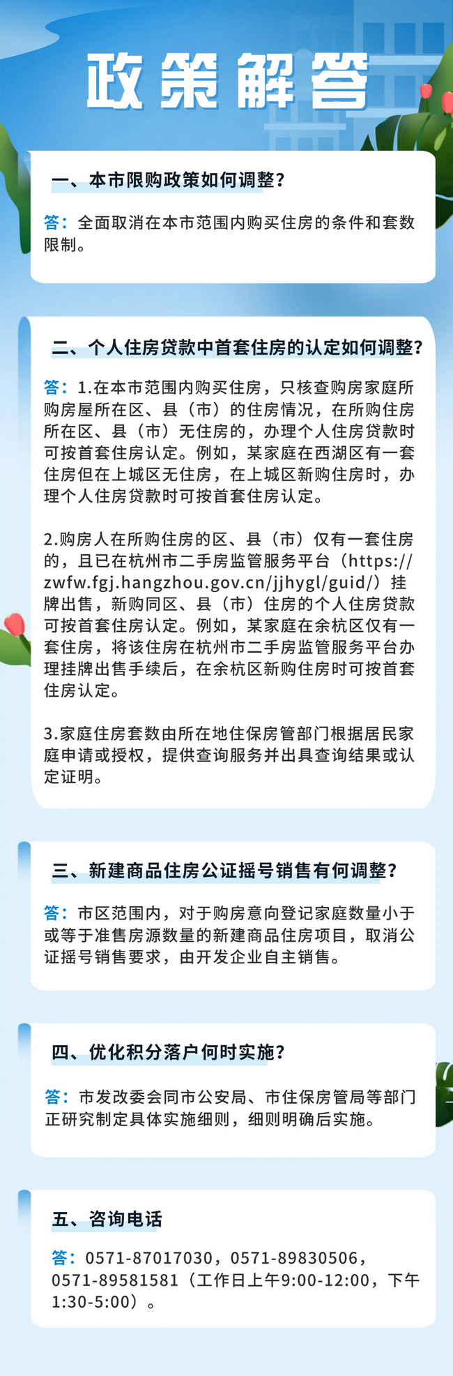 杭州市住房保障和房产管理局供图