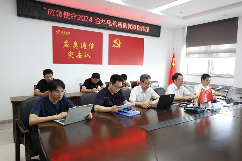 “应急使命·2024”金华电信通信保障指挥部。金华电信供图