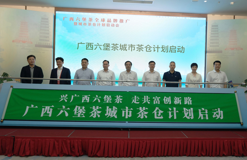 活动现场启动了广西六堡茶城市茶仓计划。程欣摄