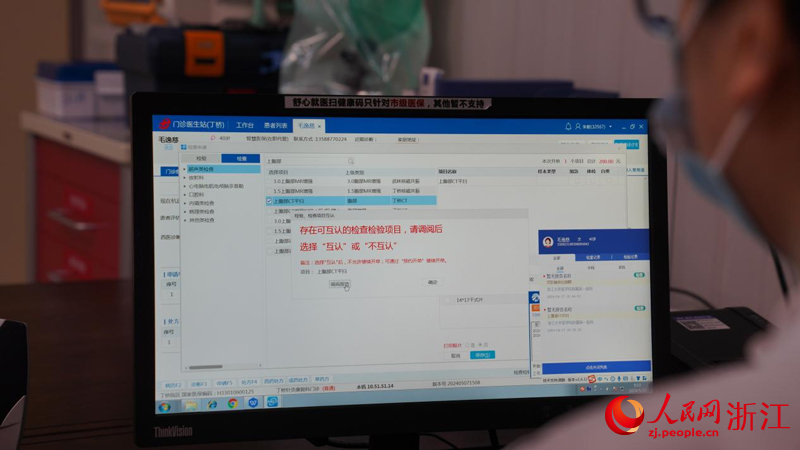  When a doctor receives a diagnosis, the computer screen displays a "mutual recognition" reminder. Photographed by Chen Luxun on people.com.cn