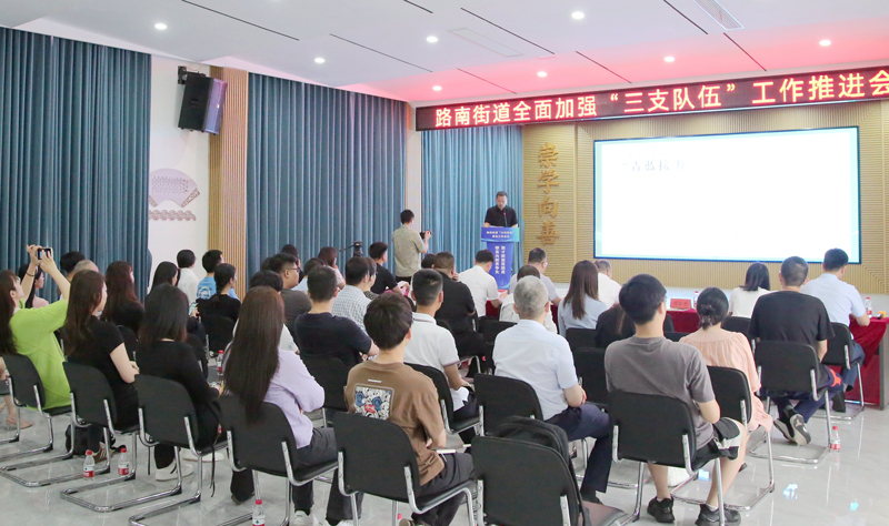 推进会现场。路南街道供图