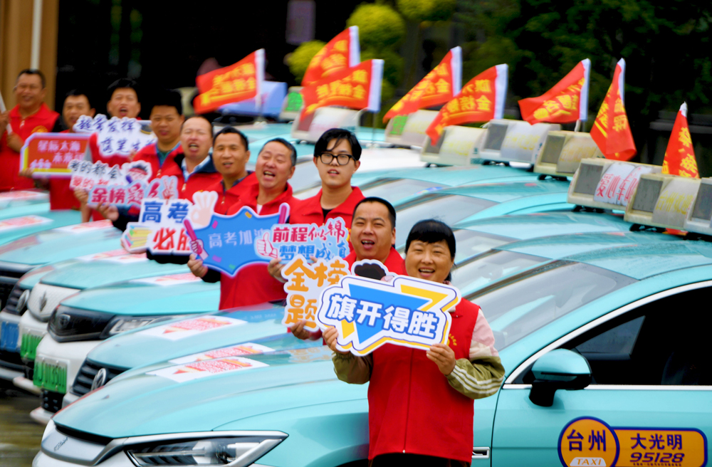 台州市路桥区路南街道某出租车公司的党员驾驶员参加“爱心送高考”动员活动。王保初摄