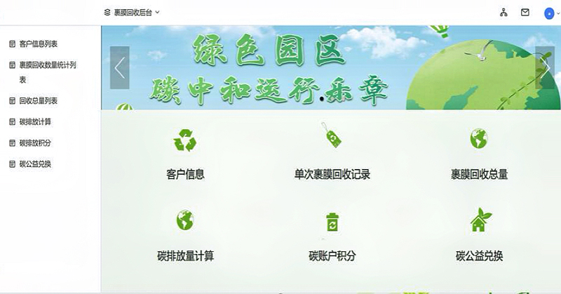 塑膜回收小程序界面。浙江省烟草公司湖州市公司供图