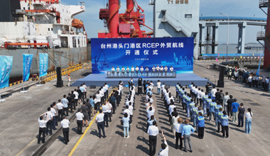 台州港头门港区RCEP外贸航线开通