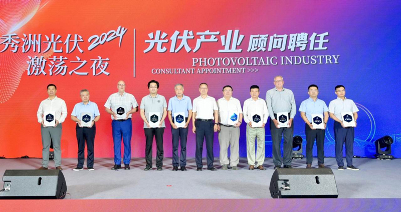 光伏产业发展顾问聘任仪式