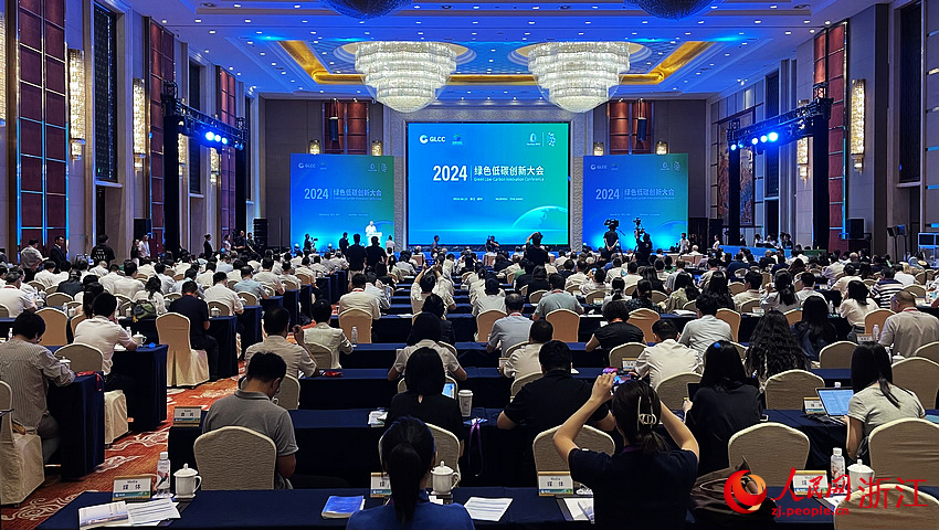 2024绿色低碳创新大会会议现场。人民网记者 郭扬摄