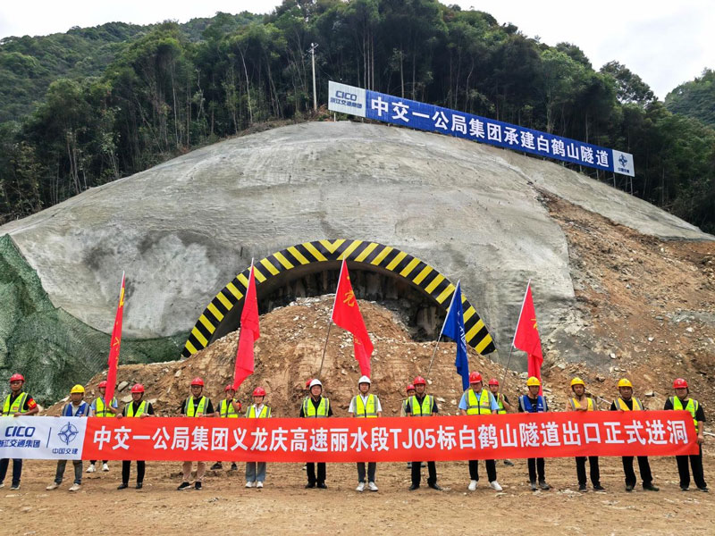 义龙庆高速公路丽水段白鹤山特长隧道正式进洞。浙高建公司供图