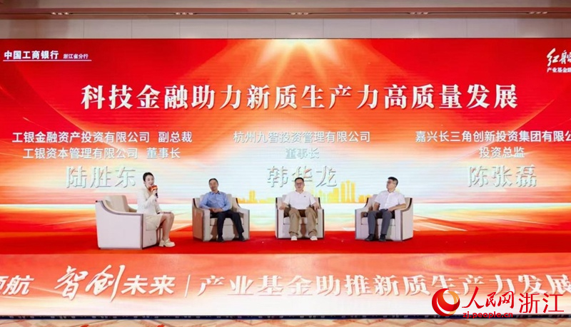 “科技金融助力新质生产力高质量发展”主题交流现场。人民网 陈陆洵摄