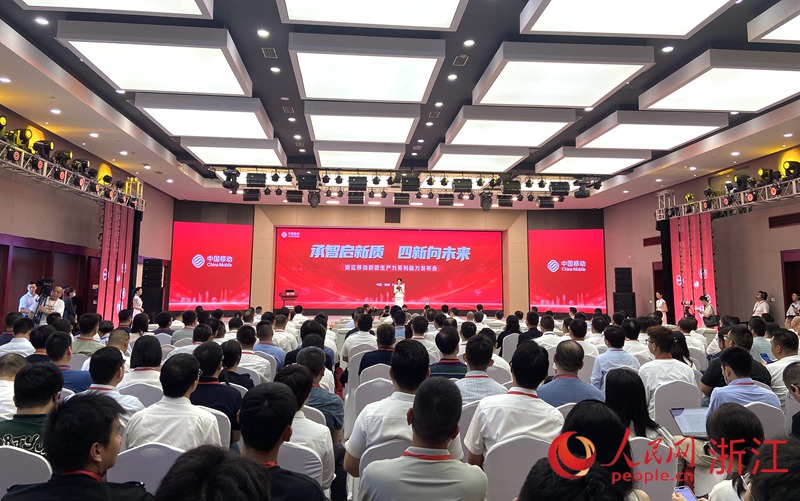 9月20日,浙江移动落实新质生产力系列能力发布会在浙江杭州举行。人民网 方彭依梦摄