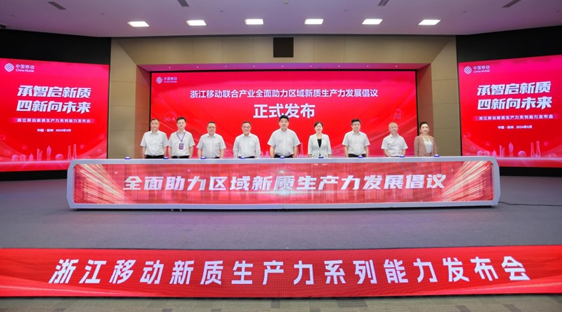 与会领导一行共同发起全面助力区域新质生产力发展倡议。中国移动浙江公司供图