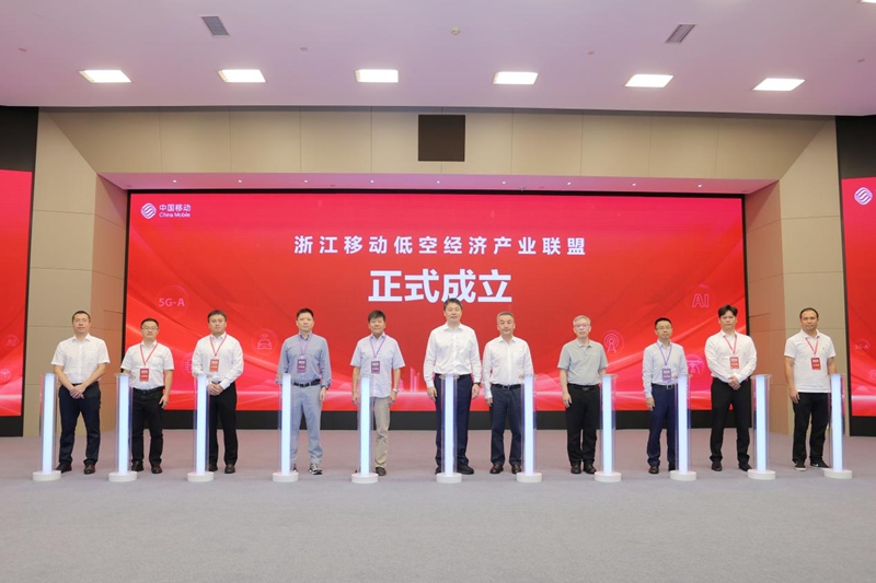 发布会上宣布成立浙江移动低空经济联盟。中国移动浙江公司供图
