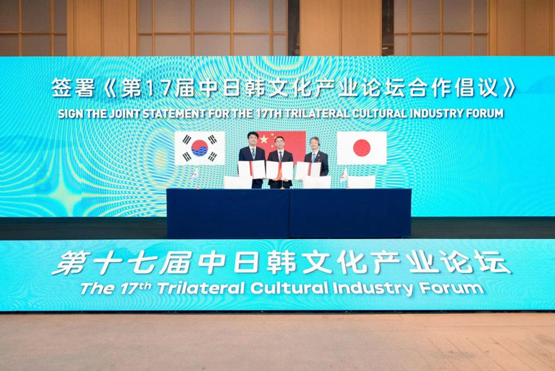 三方共同发布《第17届中日韩文化产业论坛合作倡议》。余杭区委宣传部供图