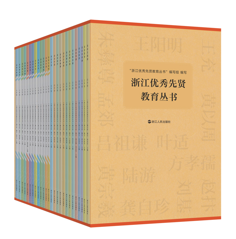 浙江省首批優秀先賢地方專題教育材料《浙江優秀先賢教育叢書》。浙江人民出版社供圖