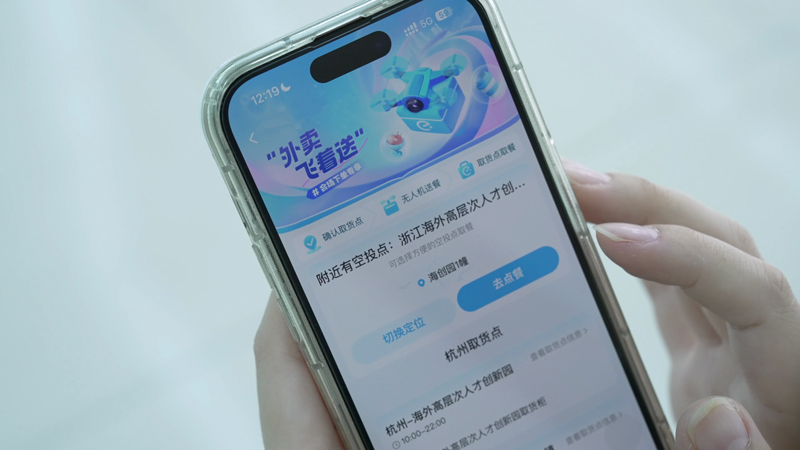 外賣平台下單低空即時配送服務。余杭交通供圖