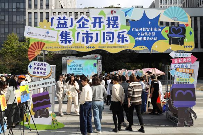 舉辦公益集市活動。大運河數智未來城供圖