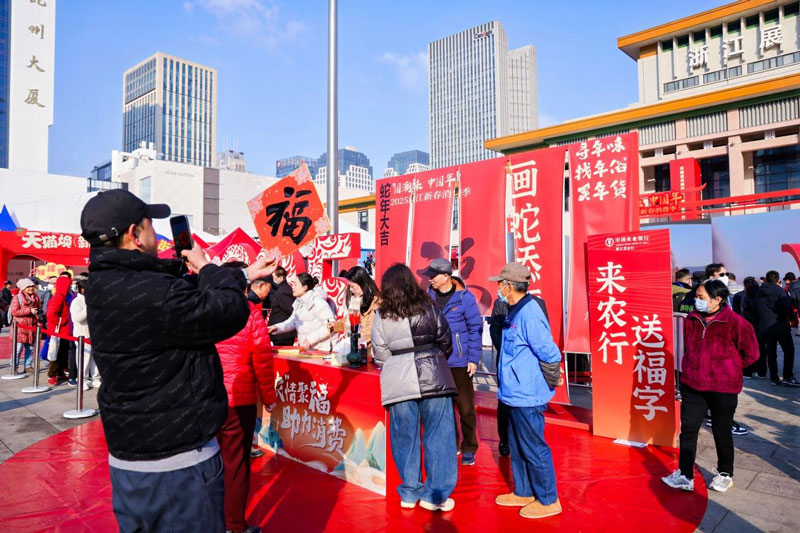 農行浙江省分行邀請書畫家現場書寫“福”，贈送給廣大市民。農行浙江省分行供圖