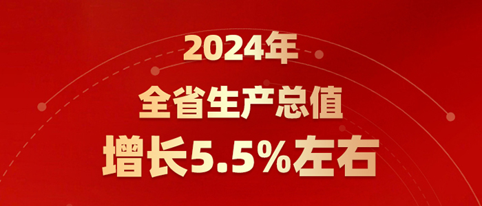 浙江省政府工作报告