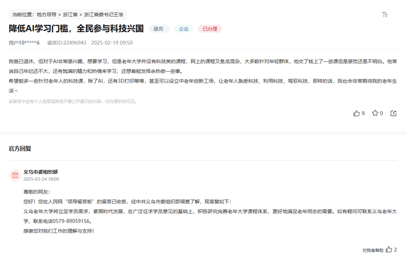 点击查看留言和回复详情
