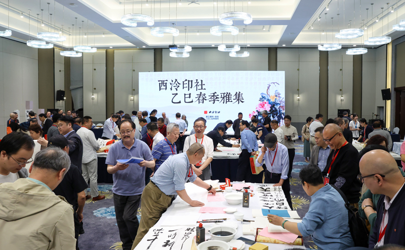 西泠印社乙巳春季雅集舉行。活動主辦方供圖