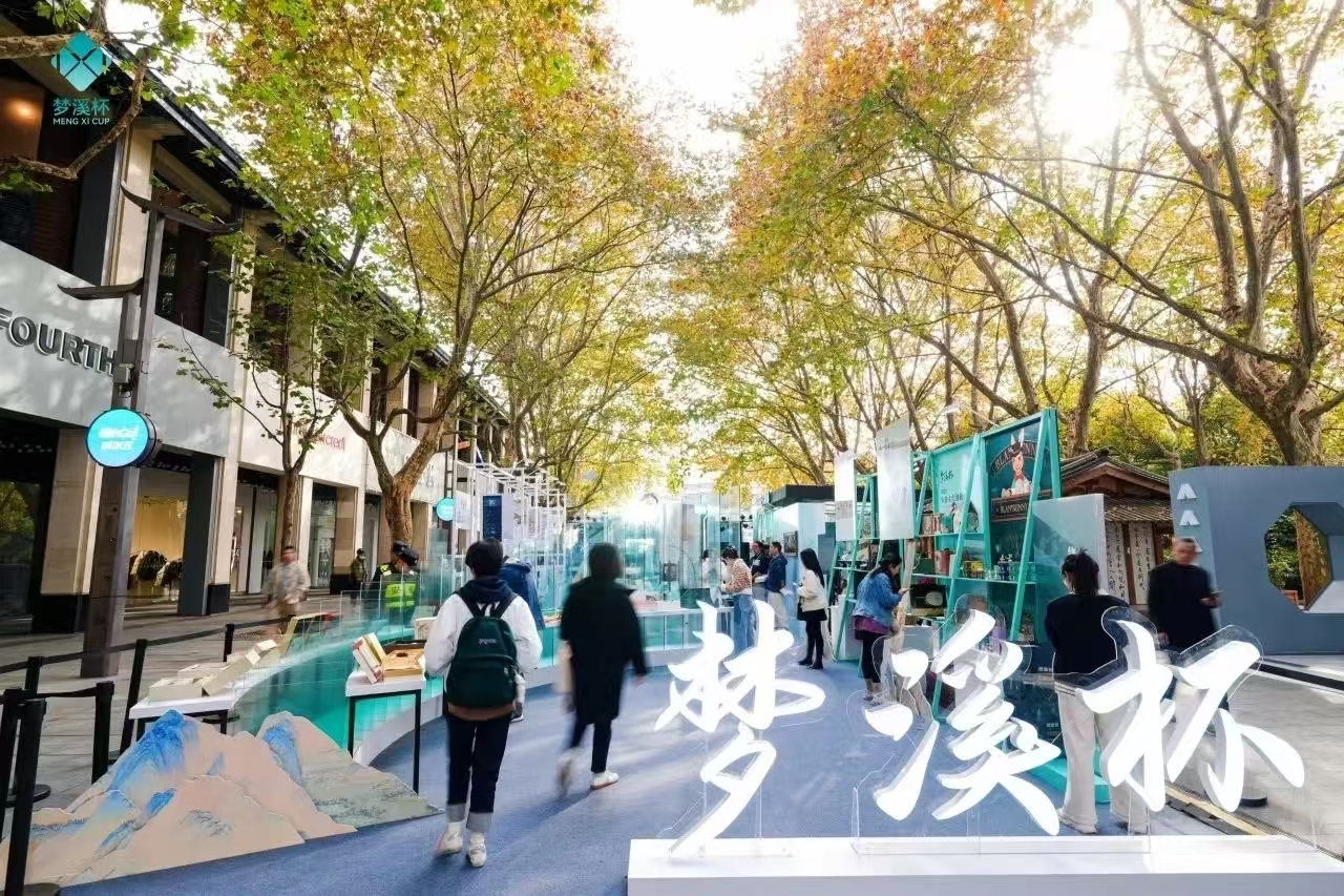 “夢溪杯”宋韻文化創新大賽。上城區委宣傳部供圖