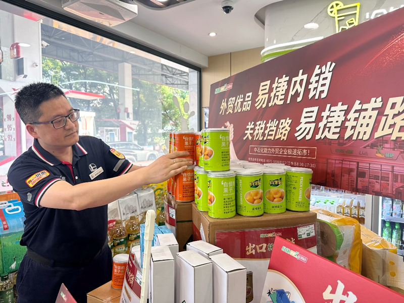 首批外貿產品上架。中國石化浙江石油供圖