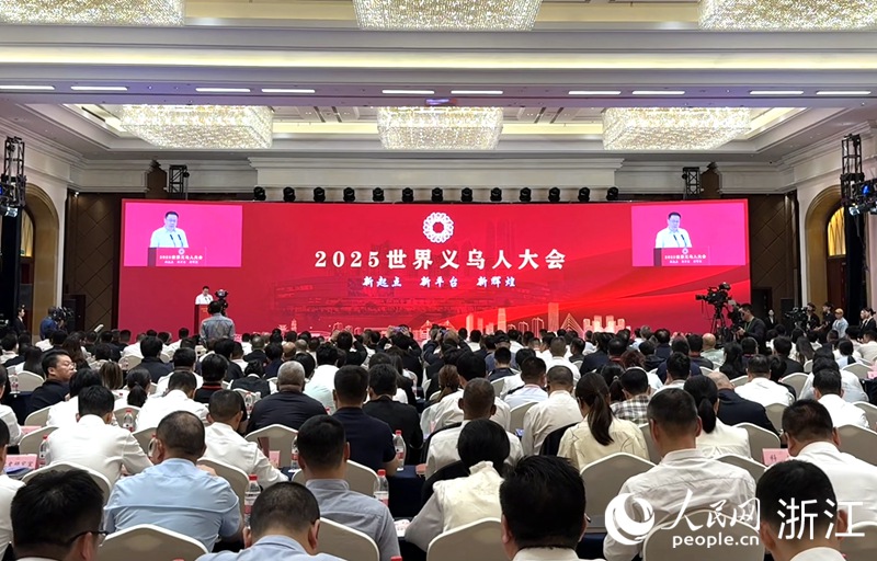 4月29日，2025世界义乌人大会在浙江义乌举行。人民网 方彭依梦摄