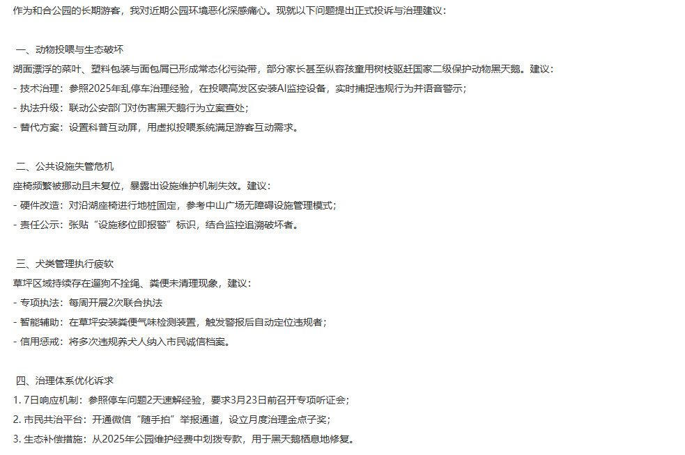 網友在人民網“領導留言板”反映問題。