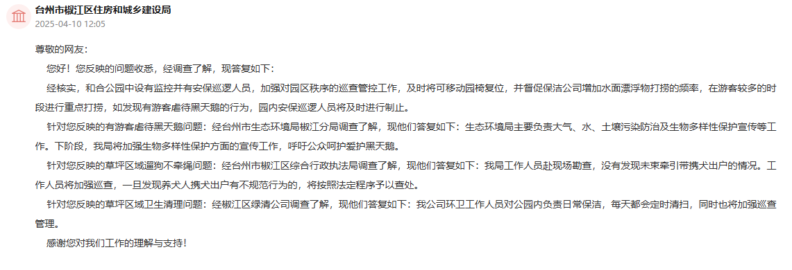 台州市椒江區住房和城鄉建設局回復網友。