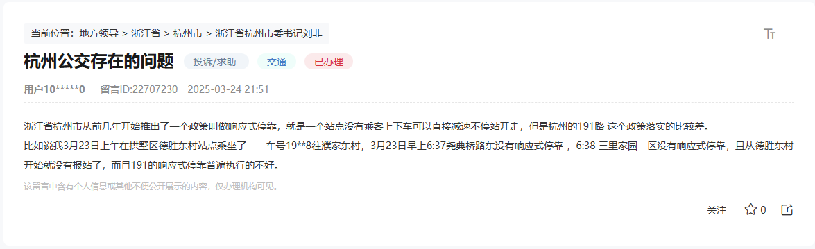 “领导留言板”留言截图。