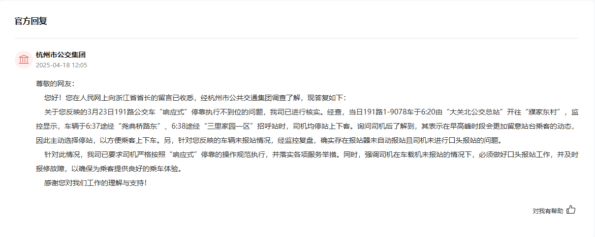 “领导留言板”留言回复截图。