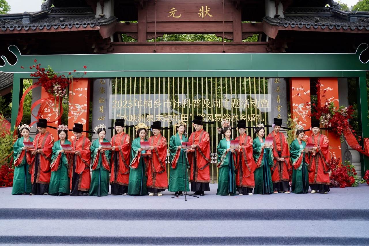 婚禮現場。桐鄉市委宣傳部供圖