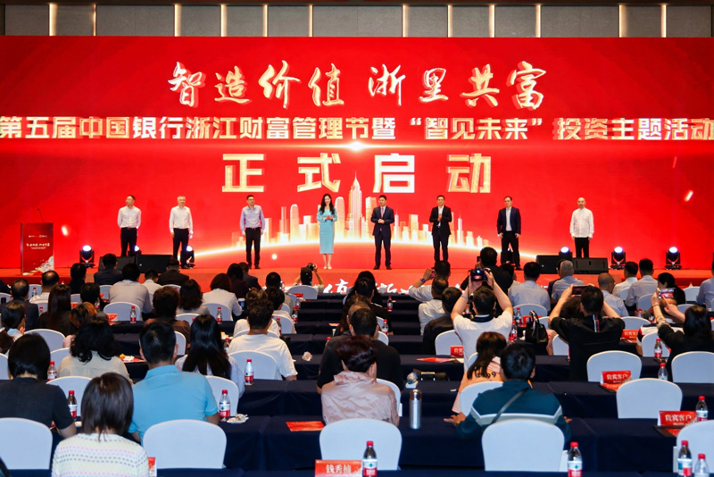 活动现场。中行浙江省分行供图