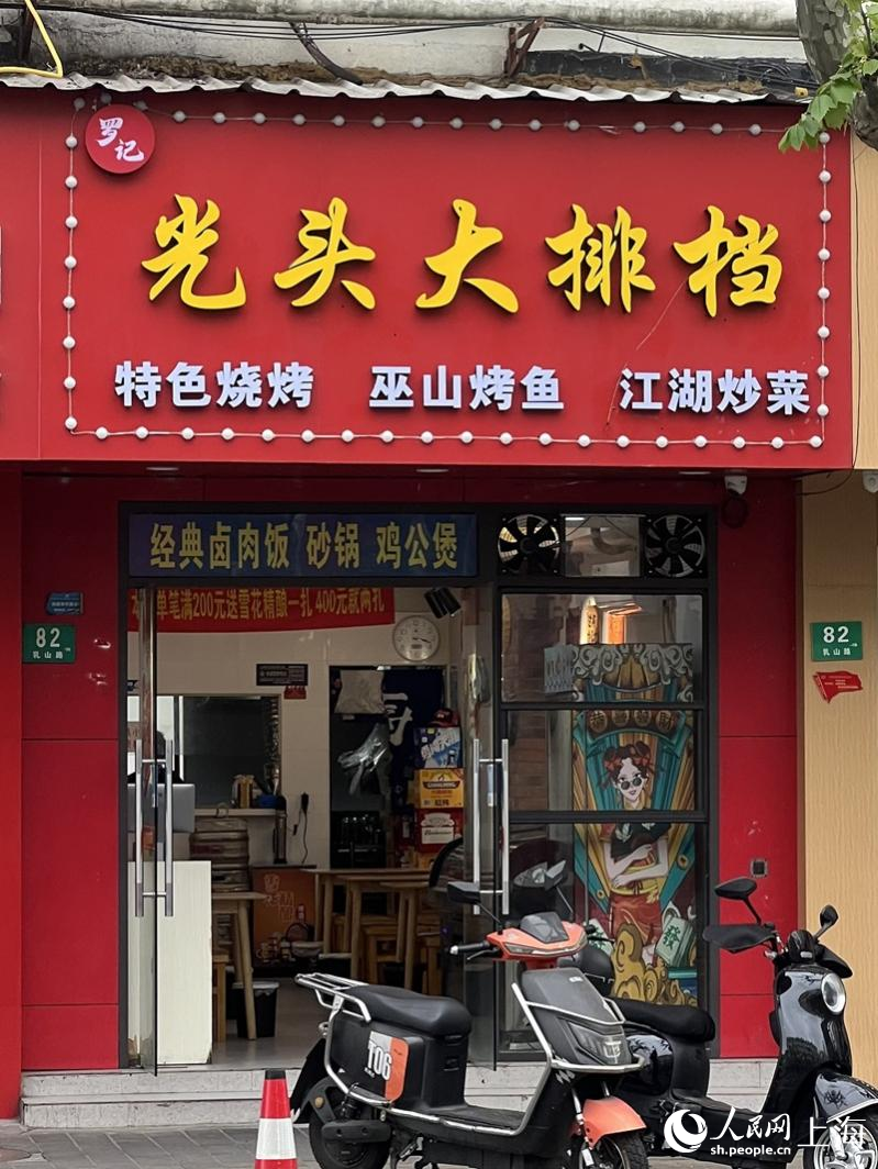 下午3点半准备打烊的小店。人民网记者 沐一帆摄