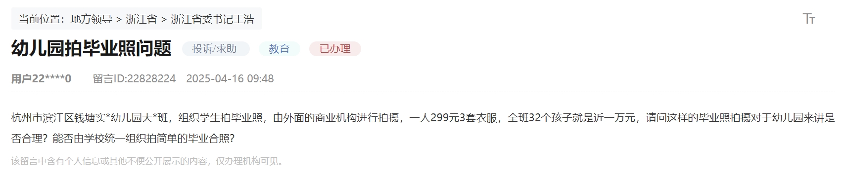 网友在人民网“领导留言板”上的留言。网页截图