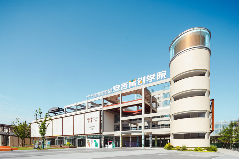 湖州安吉青创学院。安吉青创学院供图
