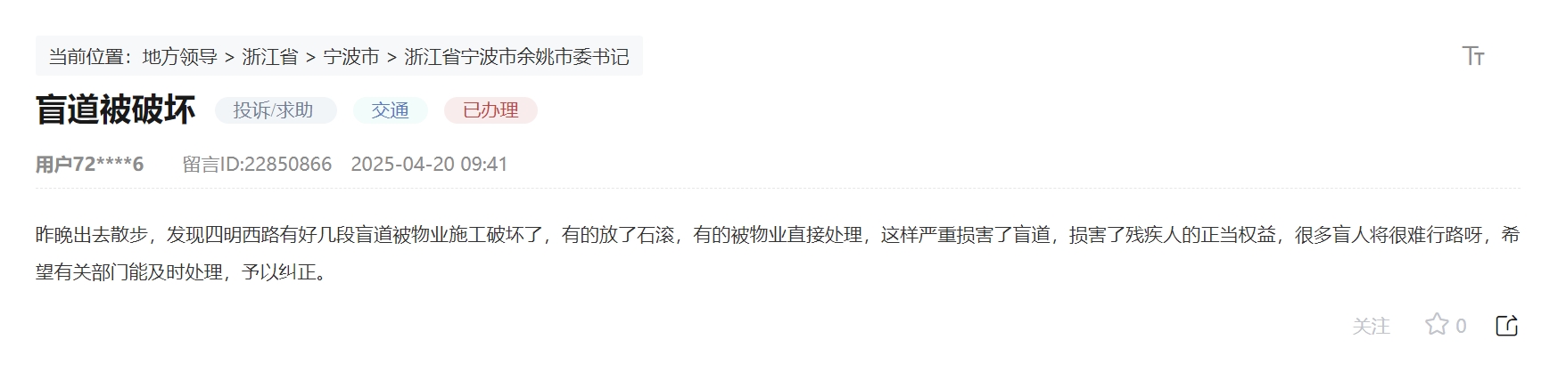 网友在人民网“领导留言板”留言