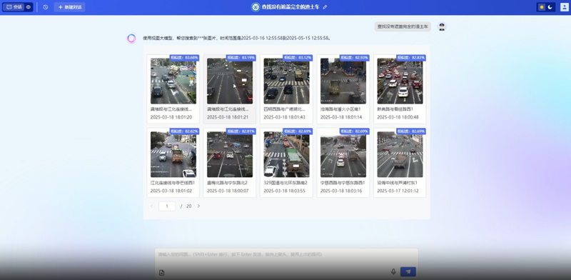 “鷹智”大模型應用界面。寧波市公安局供圖