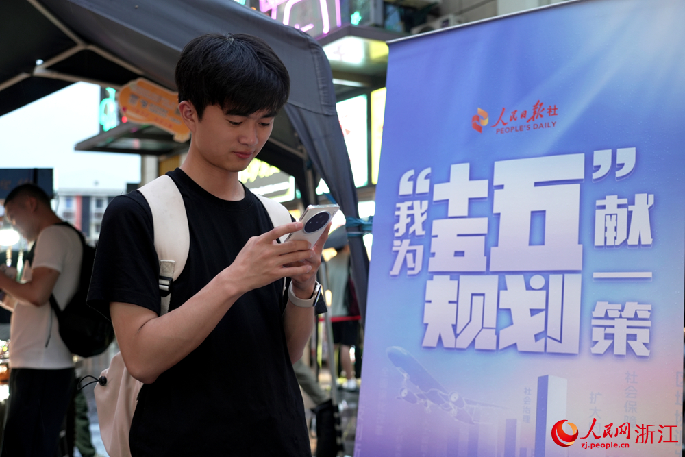 近日，在浙江杭州武林夜市，游客、商戶積極參與“我為‘十五五’規劃獻一策”活動。人民網 陳陸洵攝