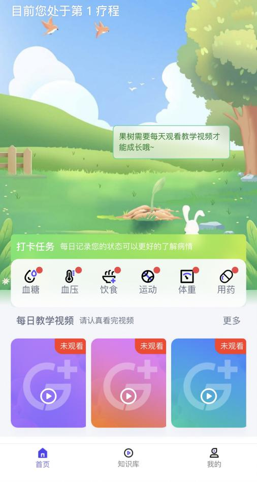 浙大二院创新推出的GJ001小程序，可记录三餐、运动及体重。浙大二院供图